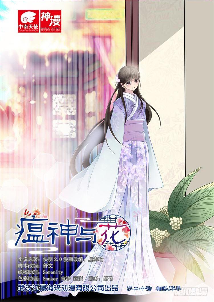 第二十话 相遇那年0