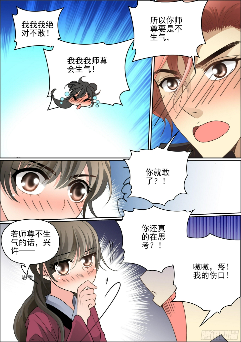 第十话 你师尊原来不是老妖婆11