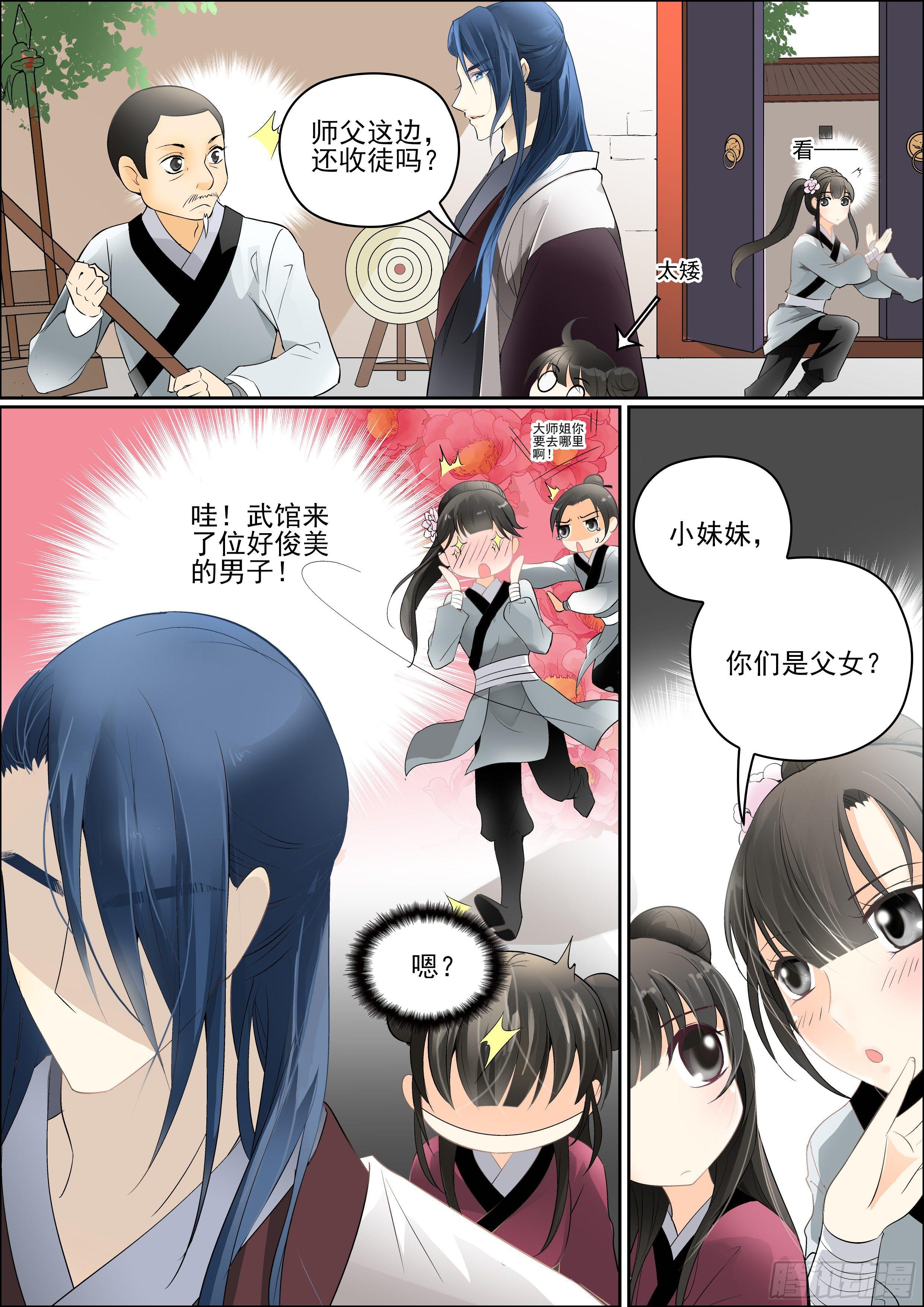 第三话 芳心许5