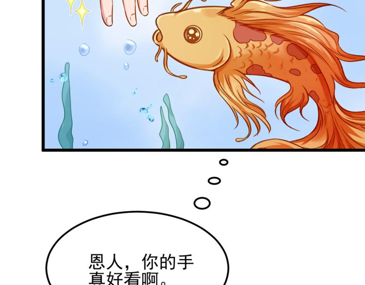 第1话 刀下留鱼！57