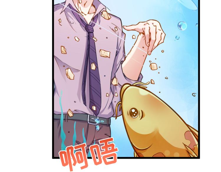 第1话 刀下留鱼！46