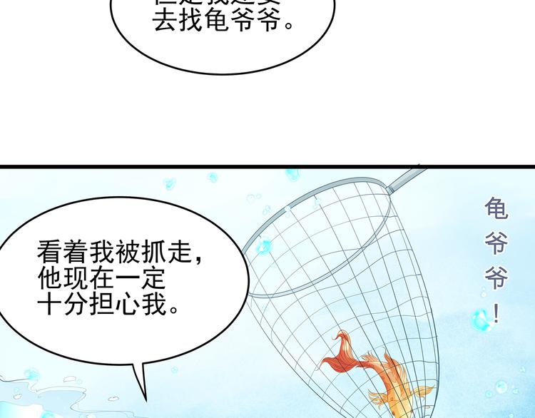 第1话 刀下留鱼！94