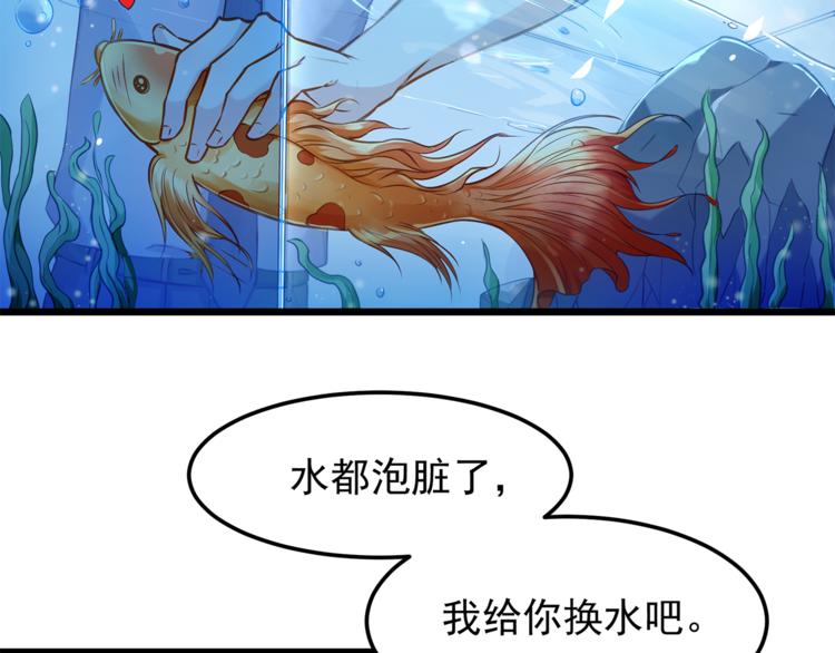第1话 刀下留鱼！51