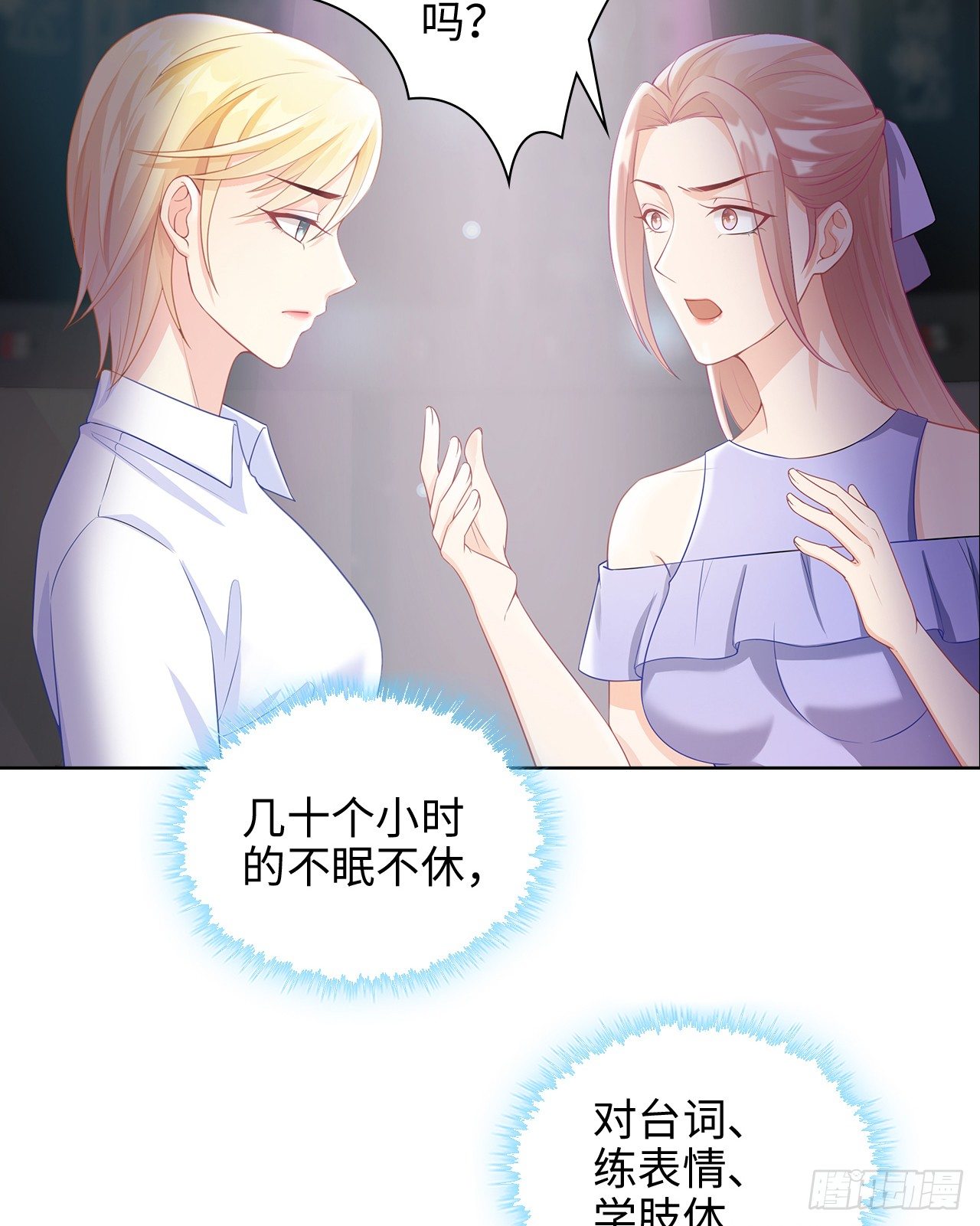 13话：我不同意这门追星！9