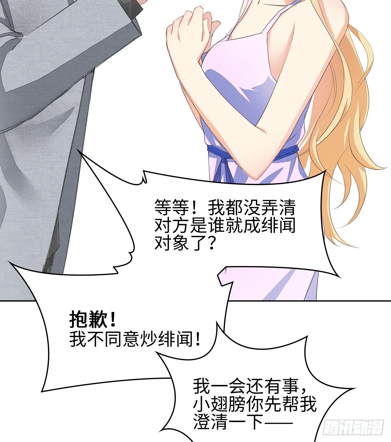 01话：天降绯闻43