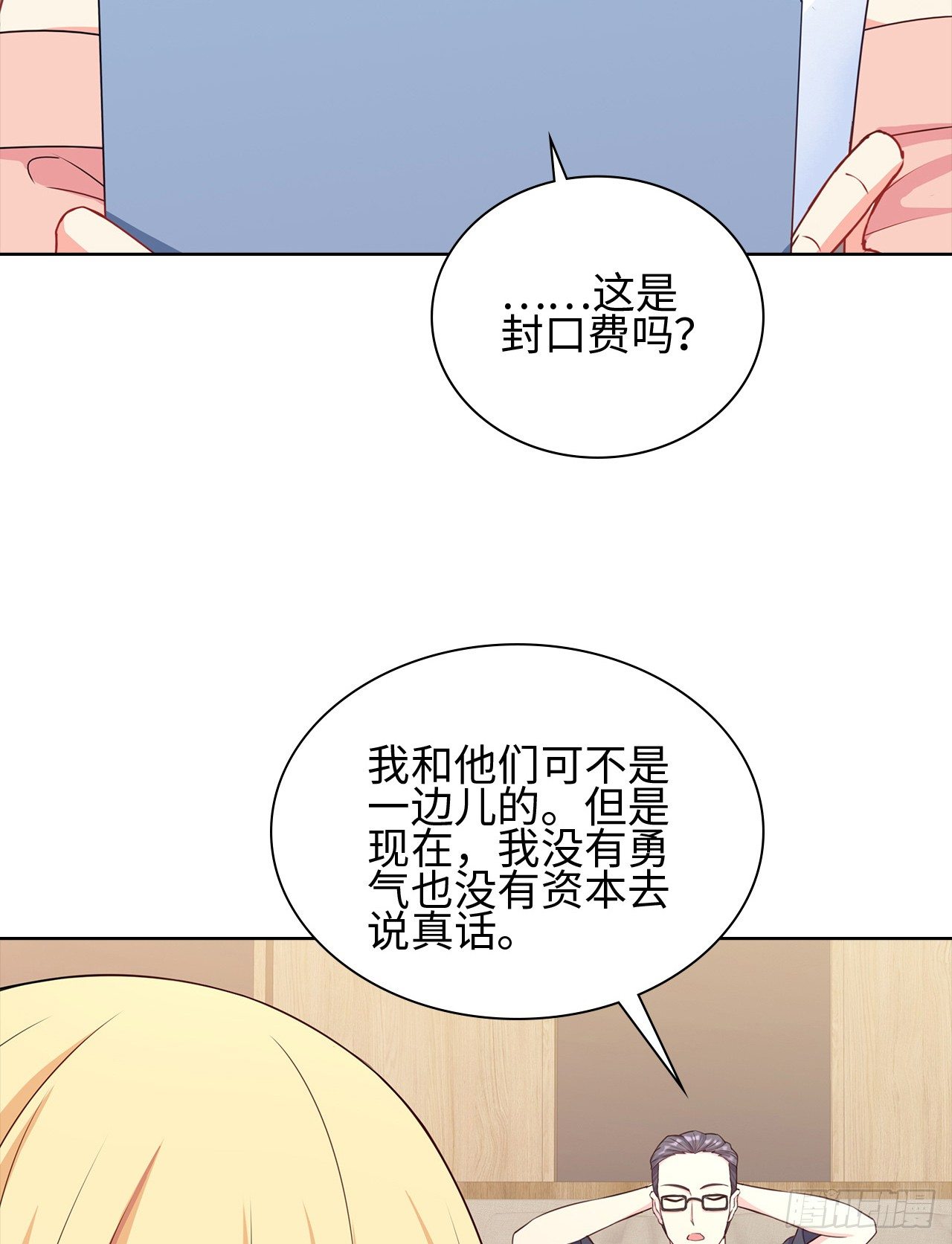 14话：这是……封口费吗？31