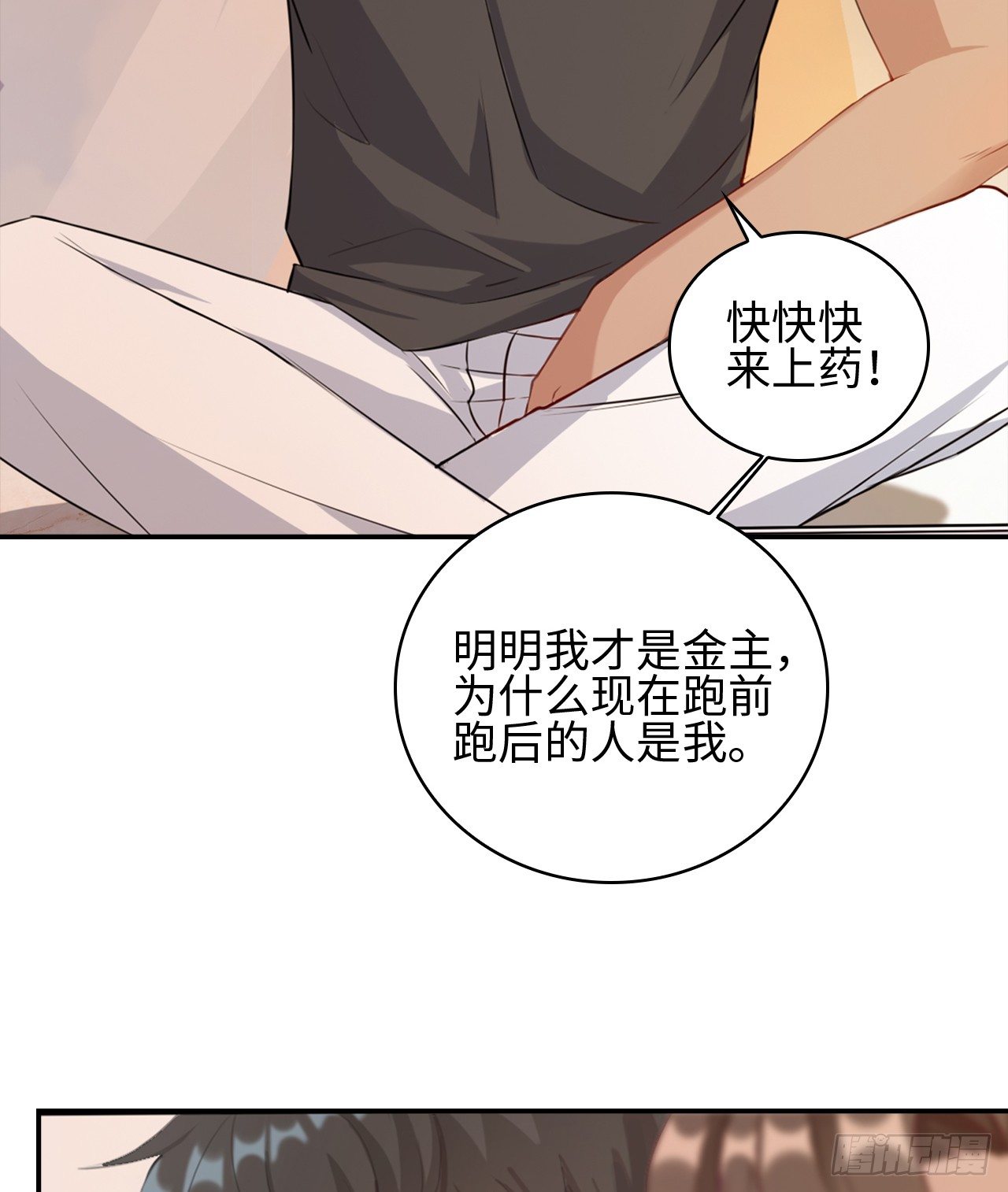 04话：谢谢金主爸爸22