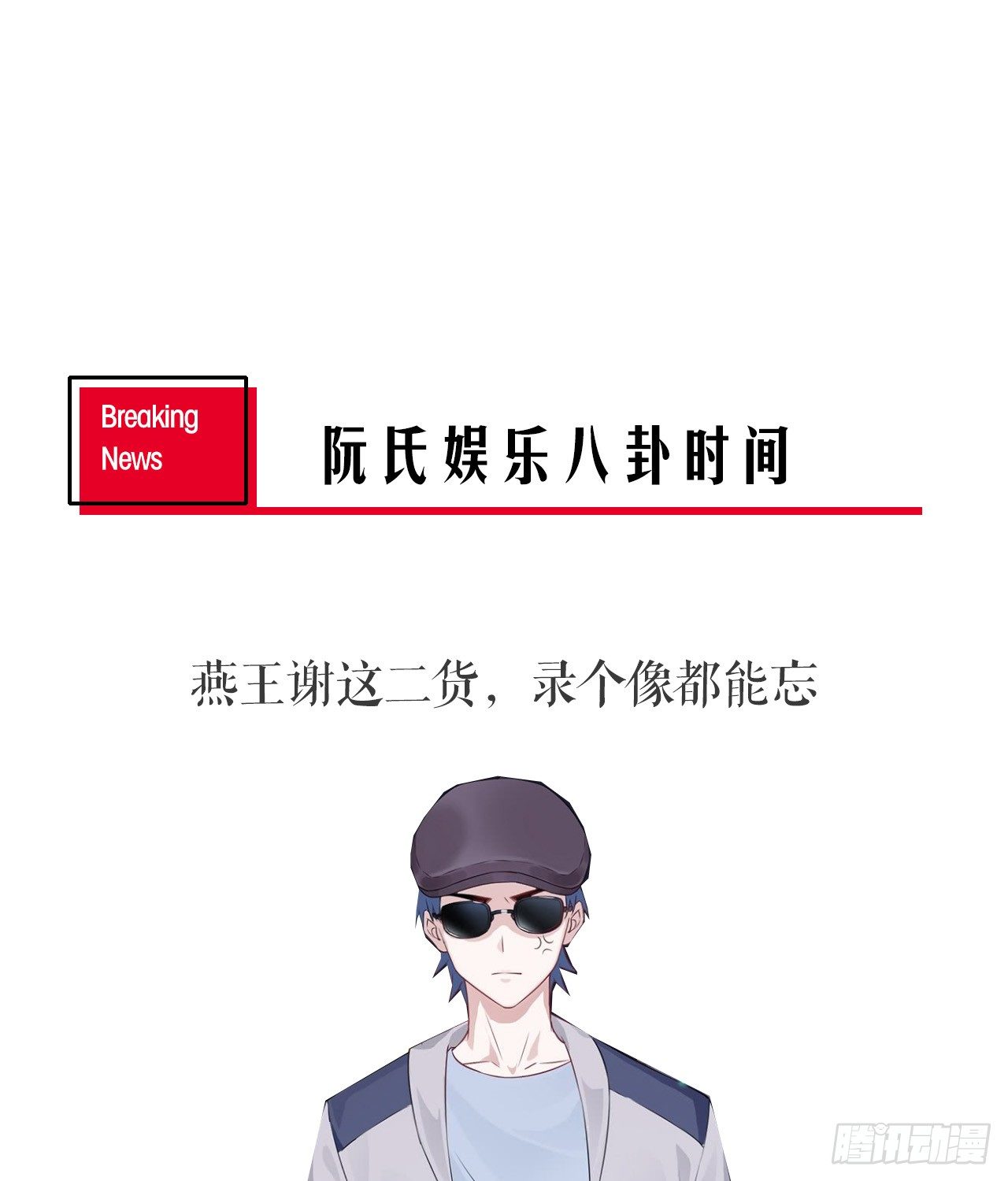 13话：我不同意这门追星！52