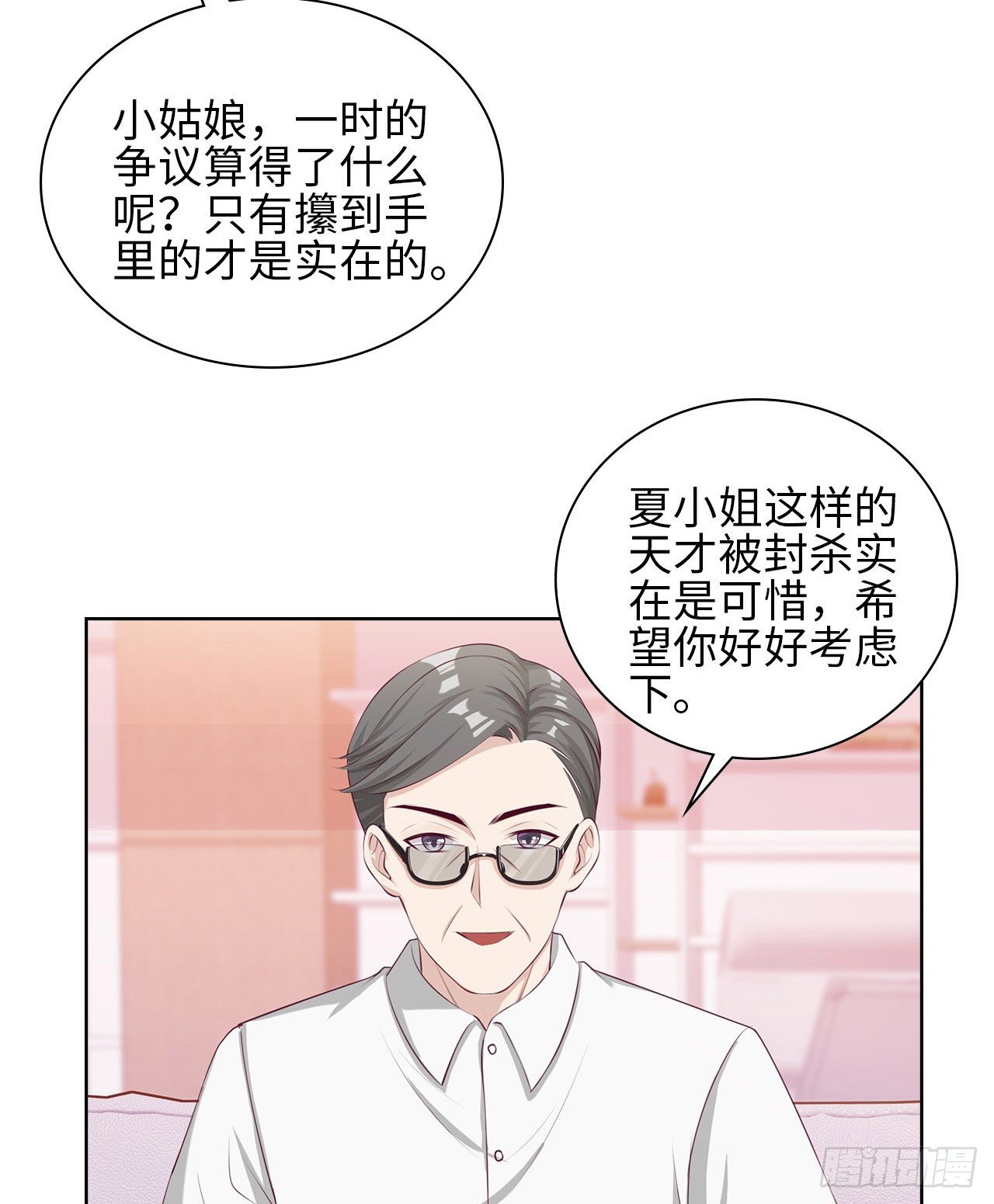 17话：是，我是喜欢云舒！32