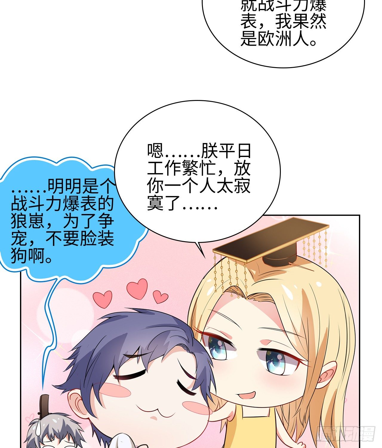 番外：后宫都是氪出来的4