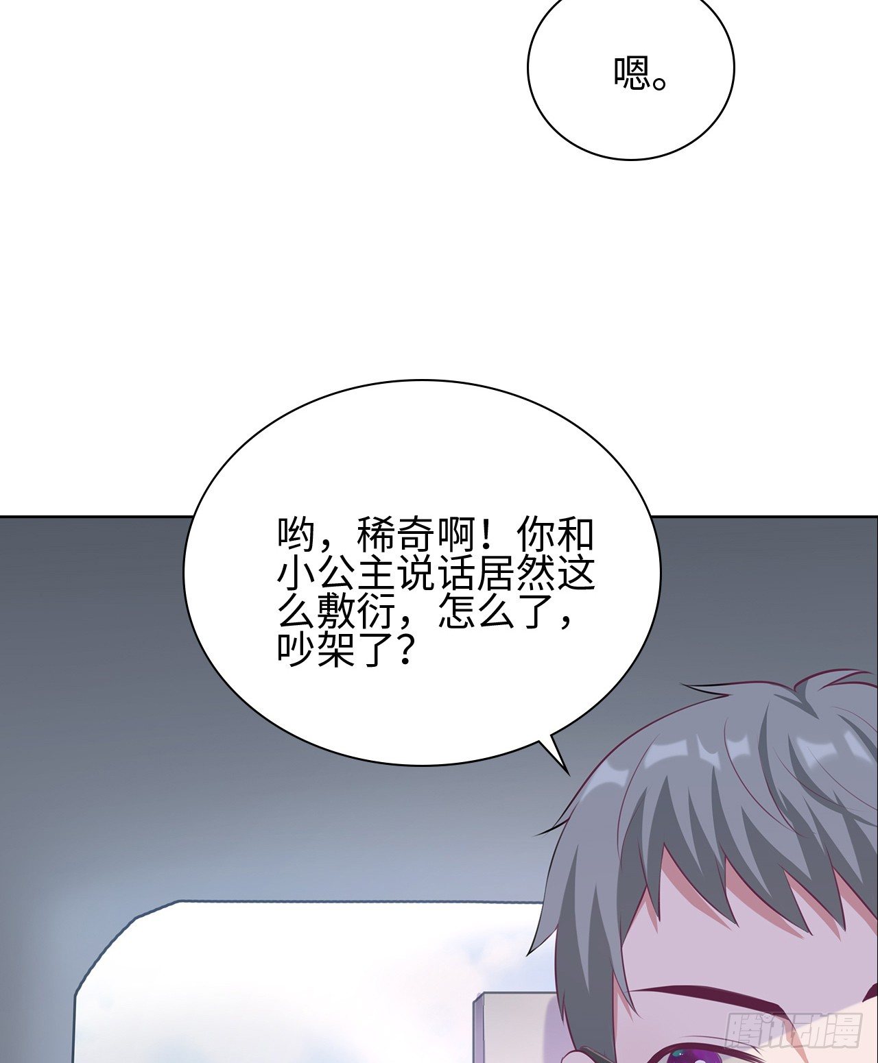 15话：怎么了？一直盯着我7