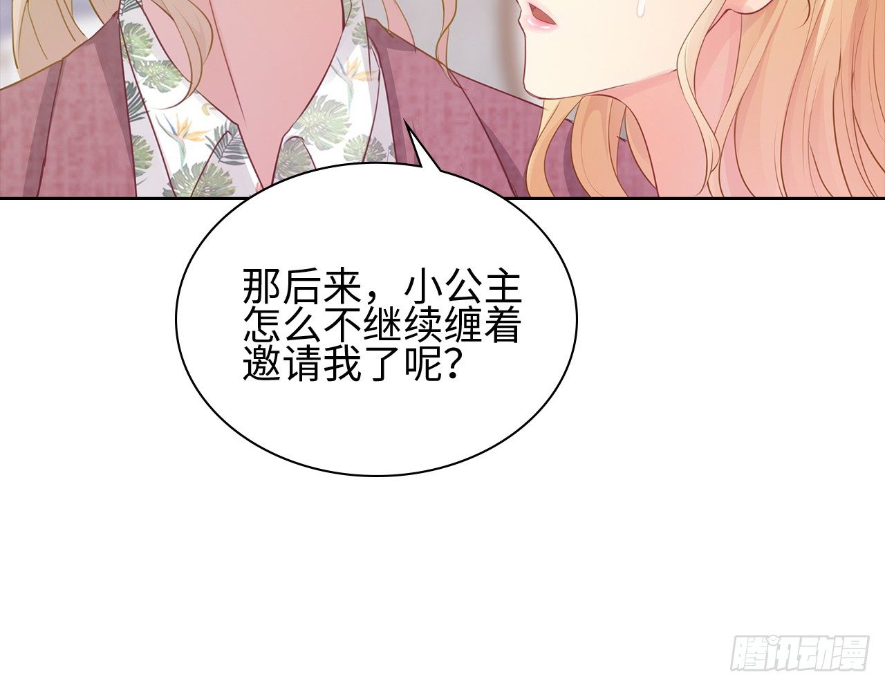 14话：这是……封口费吗？21