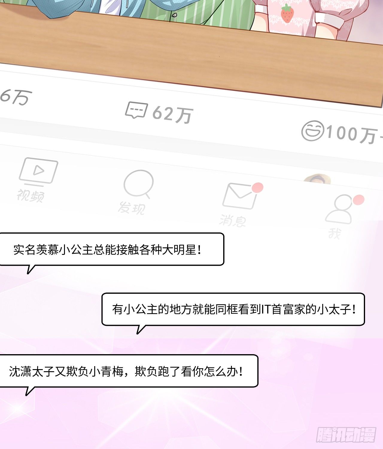 01话：天降绯闻5