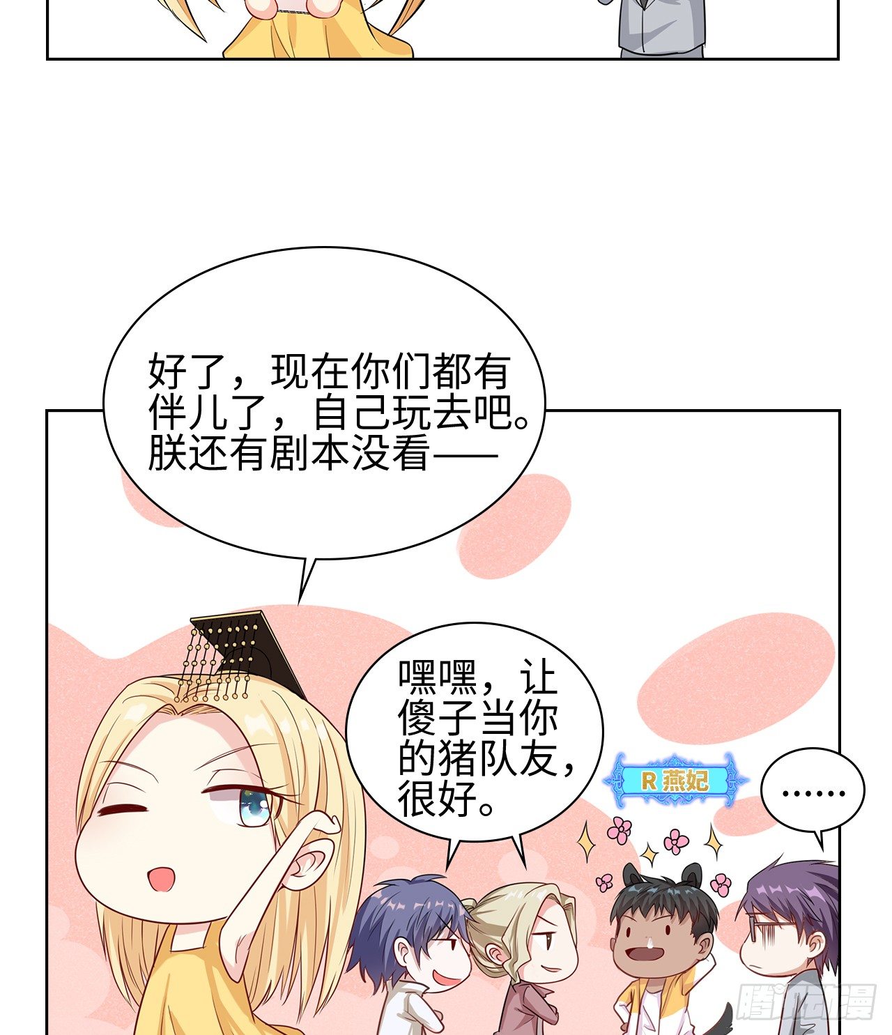 番外：后宫都是氪出来的9