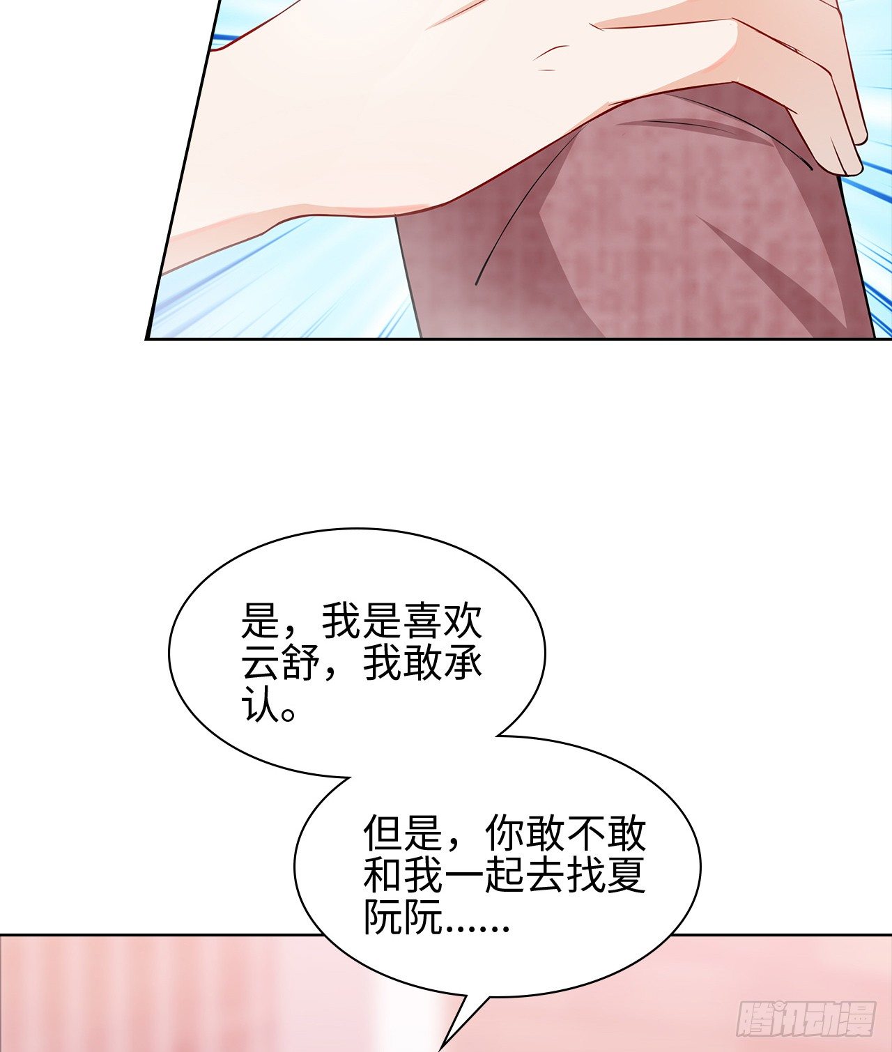 17话：是，我是喜欢云舒！54