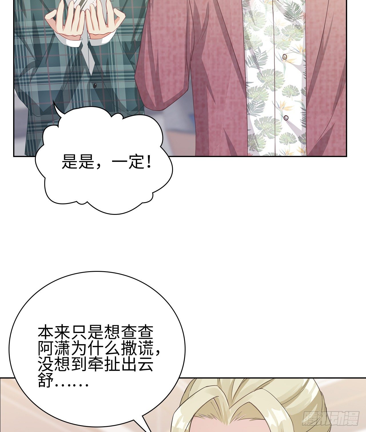 15话：怎么了？一直盯着我21