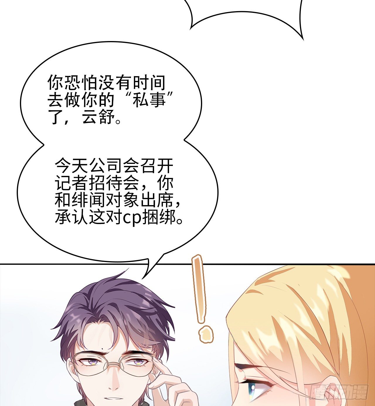 01话：天降绯闻44