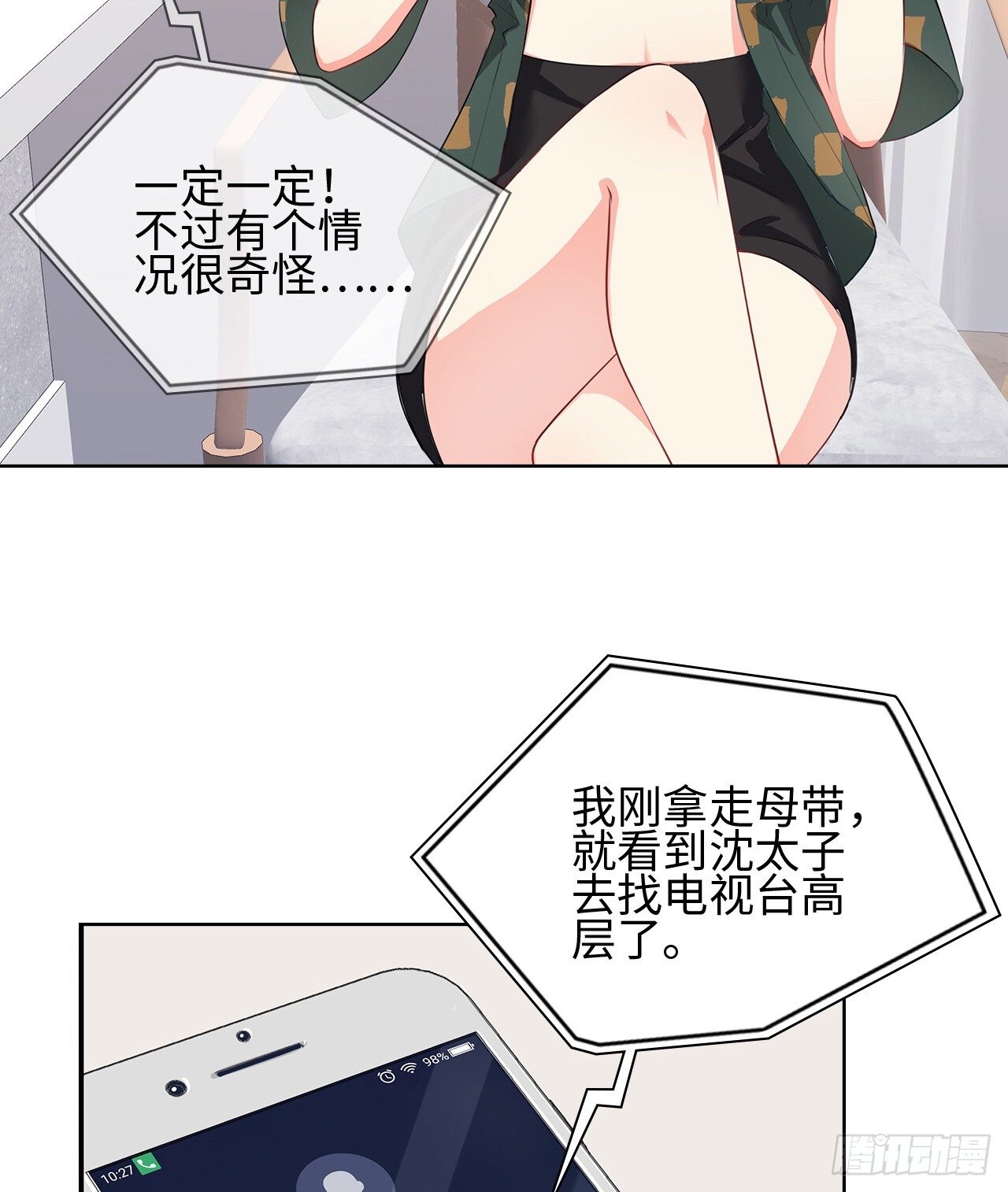 14话：这是……封口费吗？2