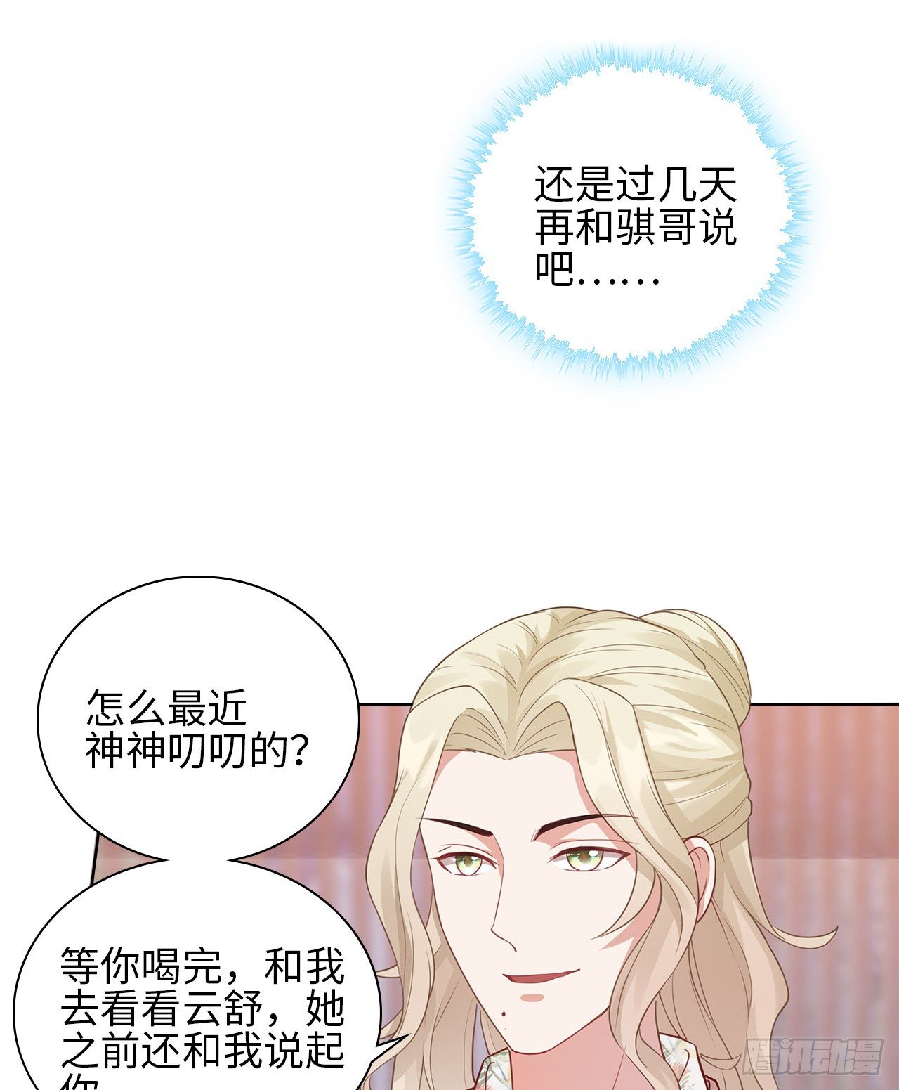 17话：是，我是喜欢云舒！45