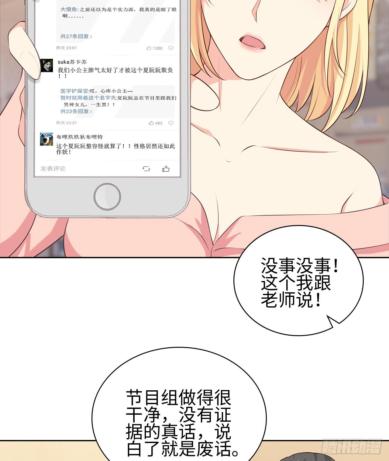 14话：这是……封口费吗？35