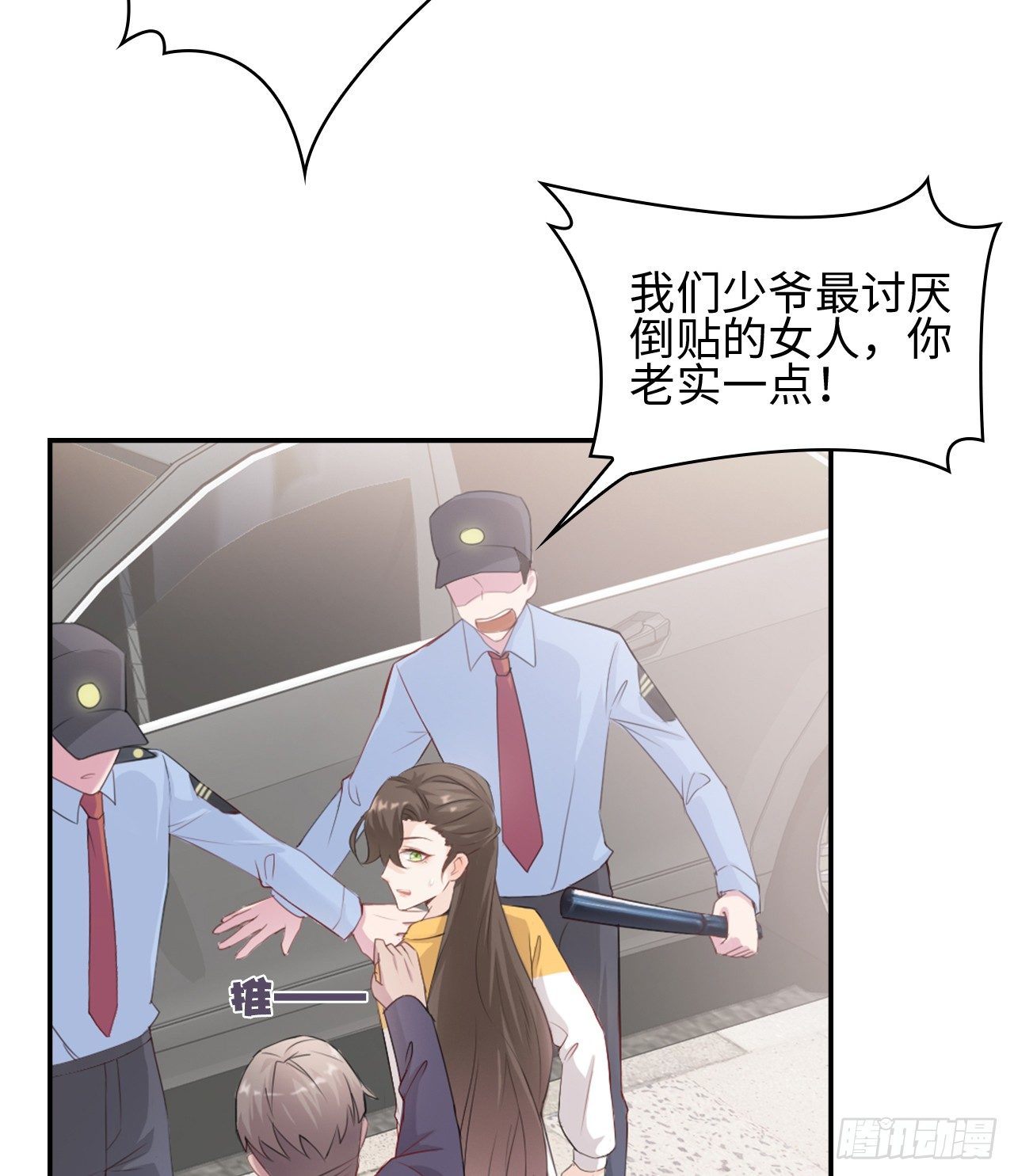 04话：谢谢金主爸爸3