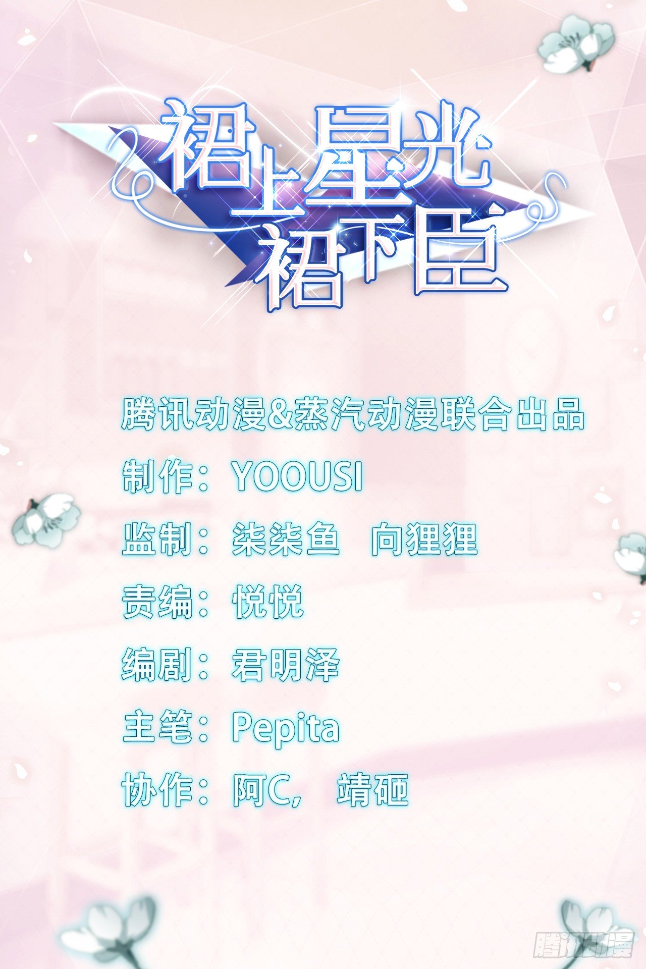 17话：是，我是喜欢云舒！0