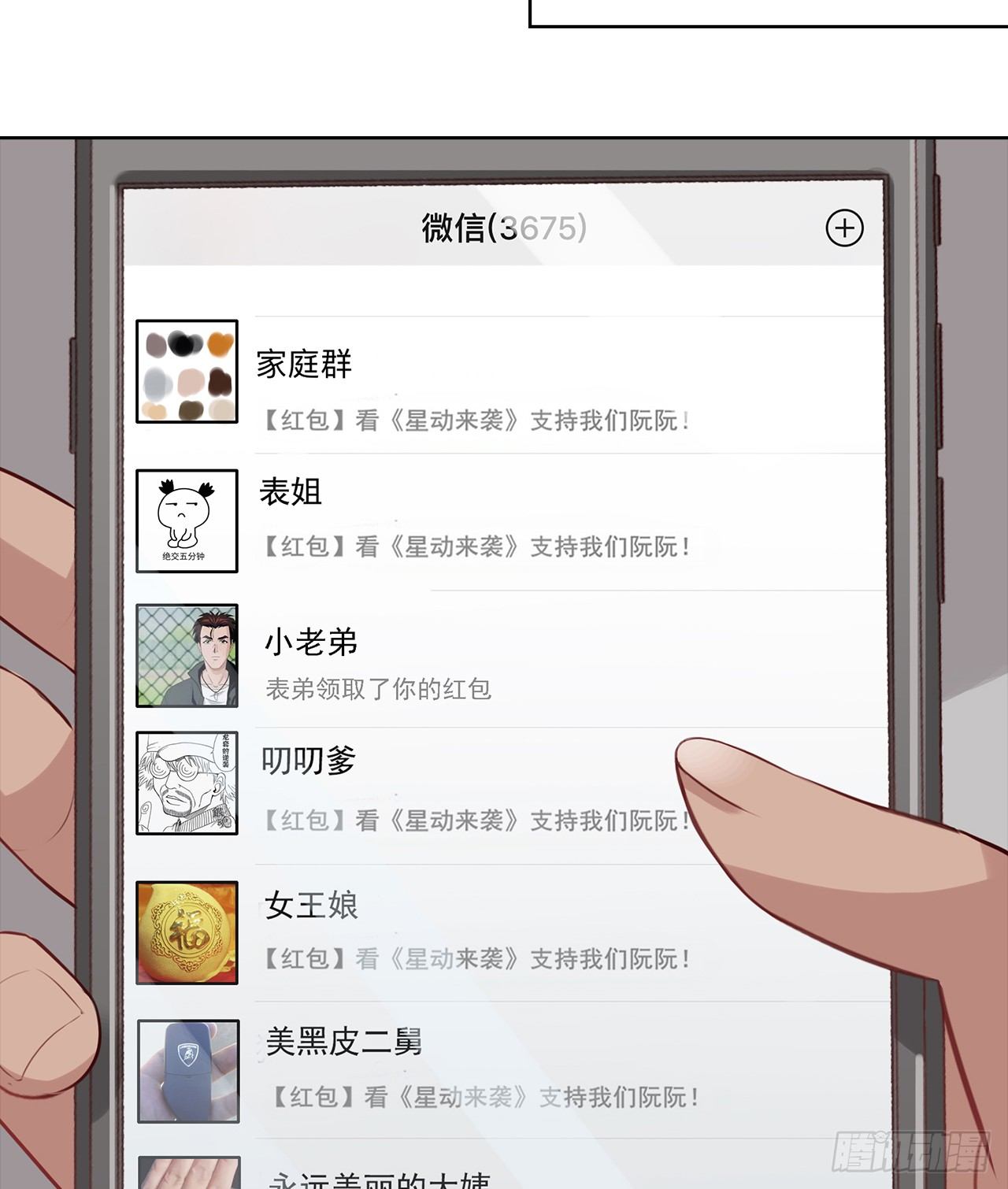 13话：我不同意这门追星！22