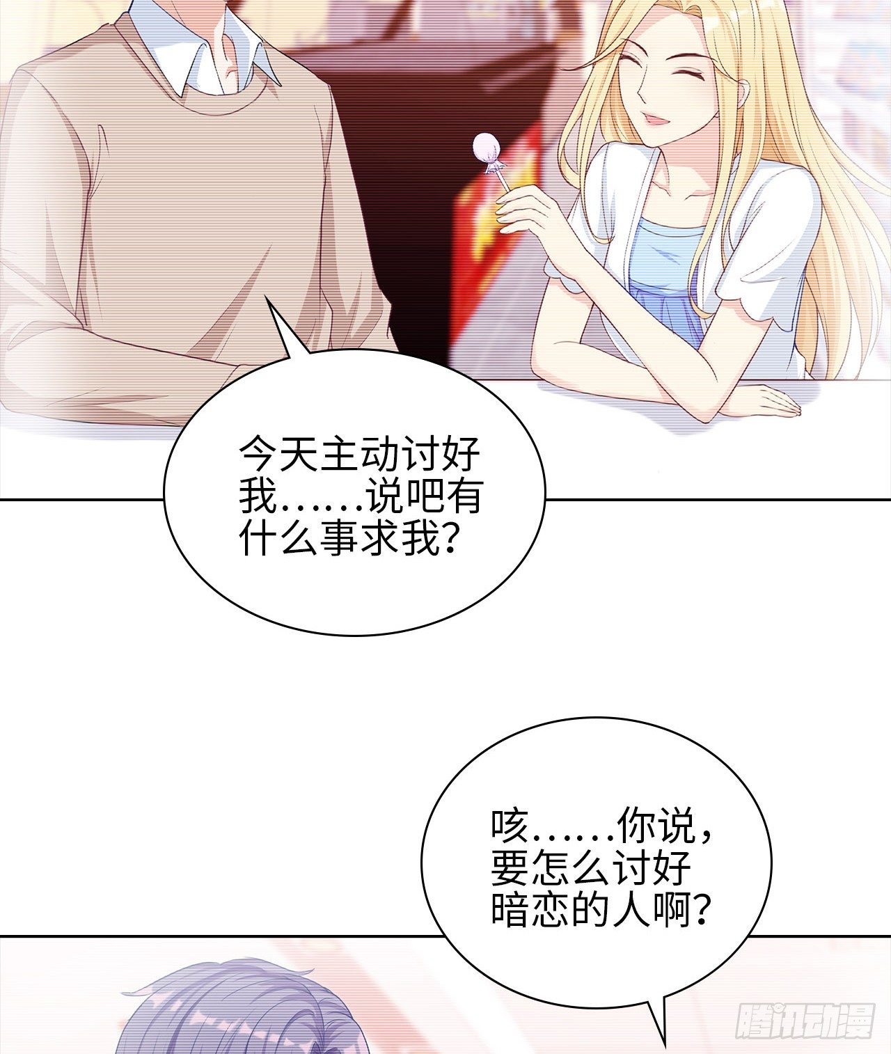 19话：我饿，但不吃狗粮14