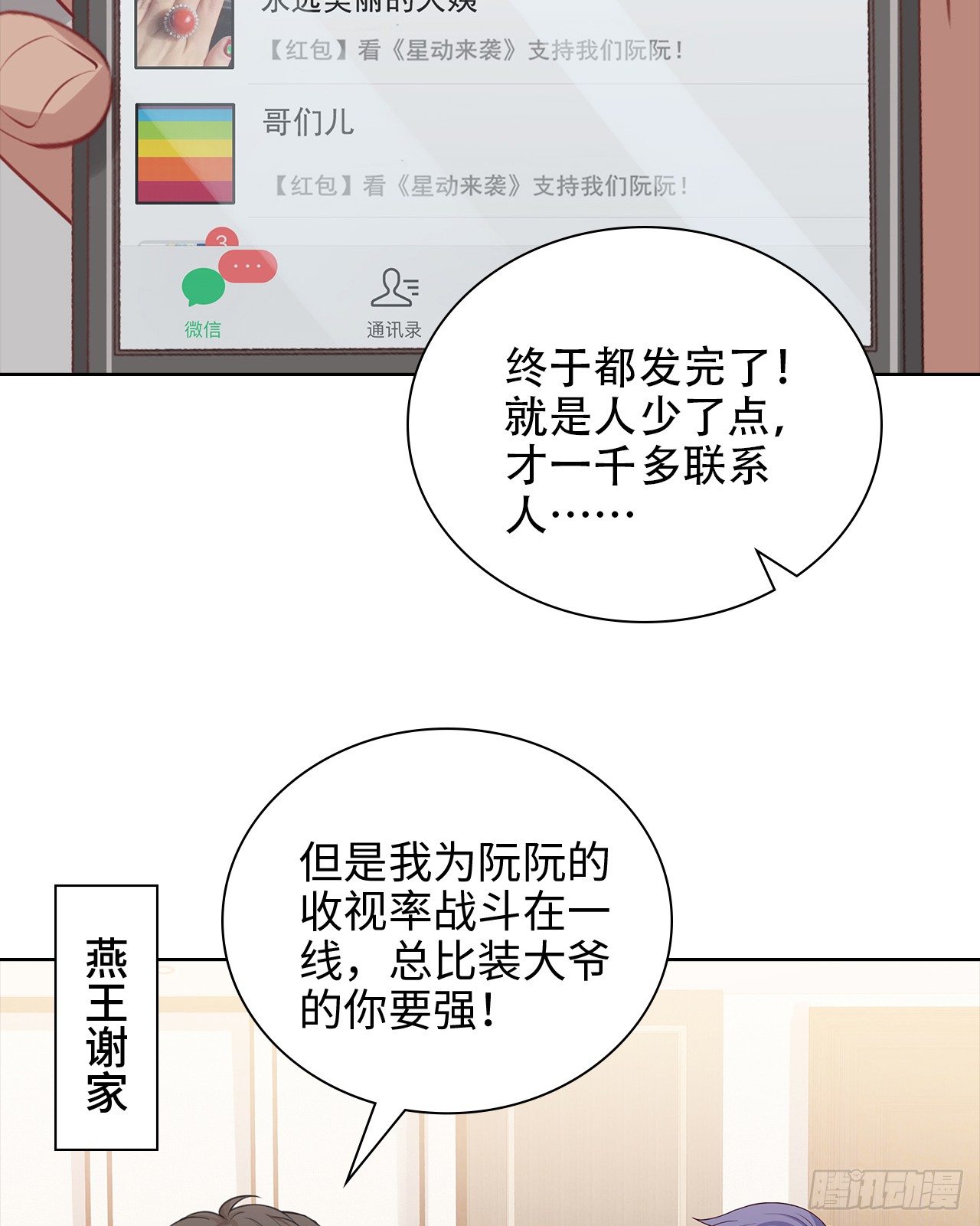 13话：我不同意这门追星！23