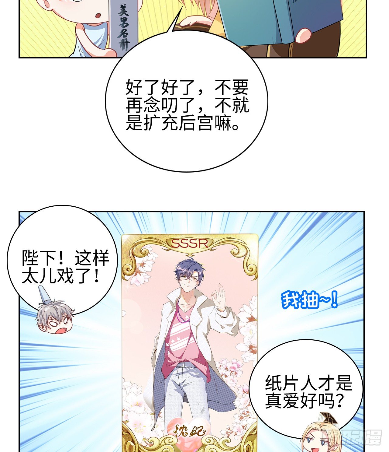 番外：后宫都是氪出来的2