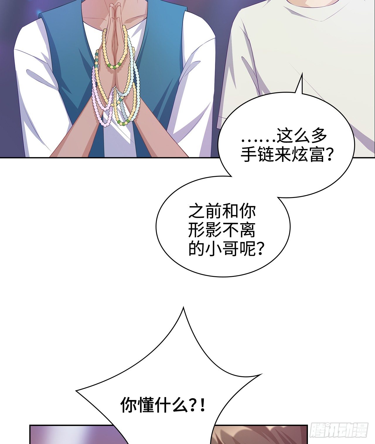 13话：我不同意这门追星！2