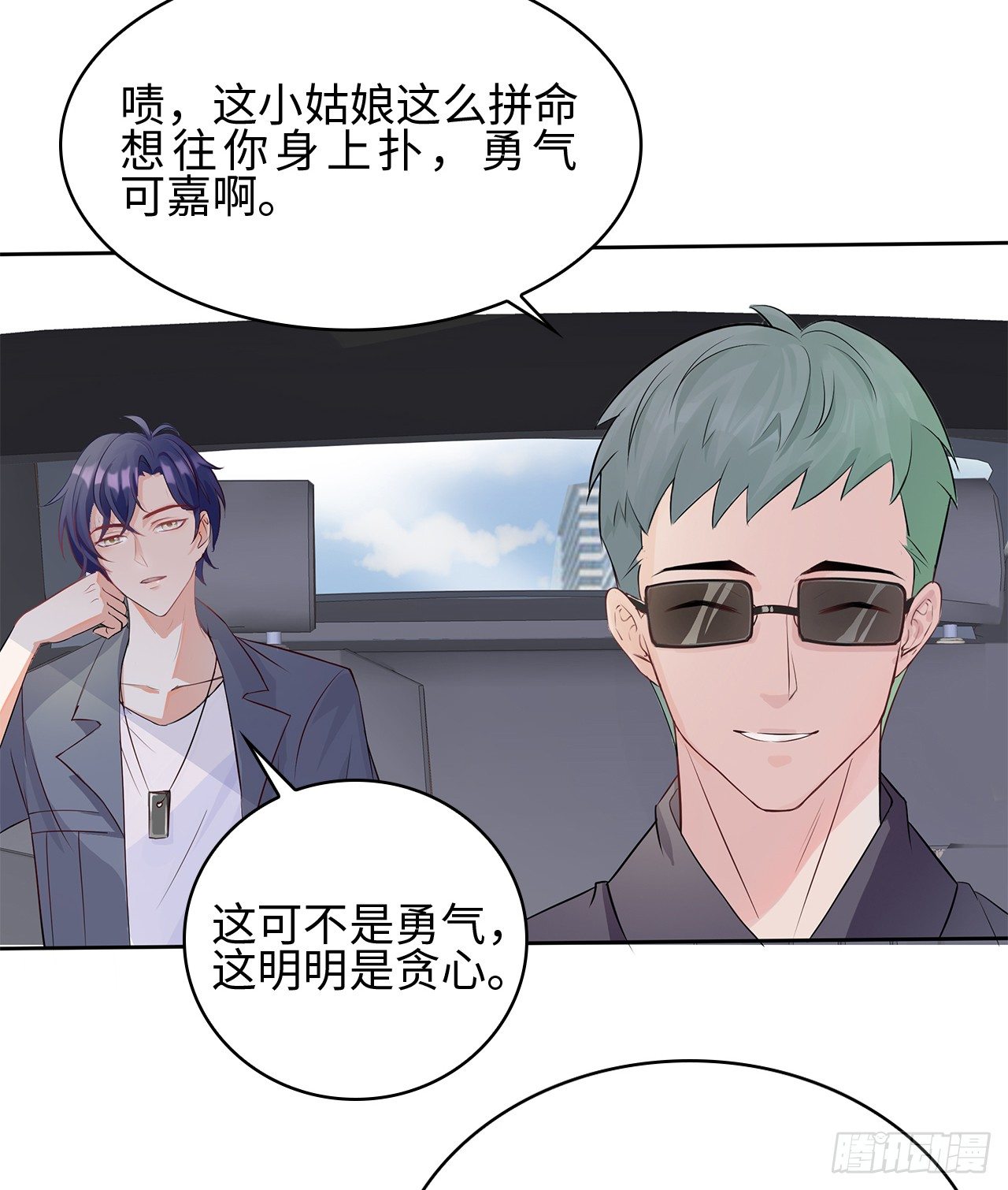 04话：谢谢金主爸爸8