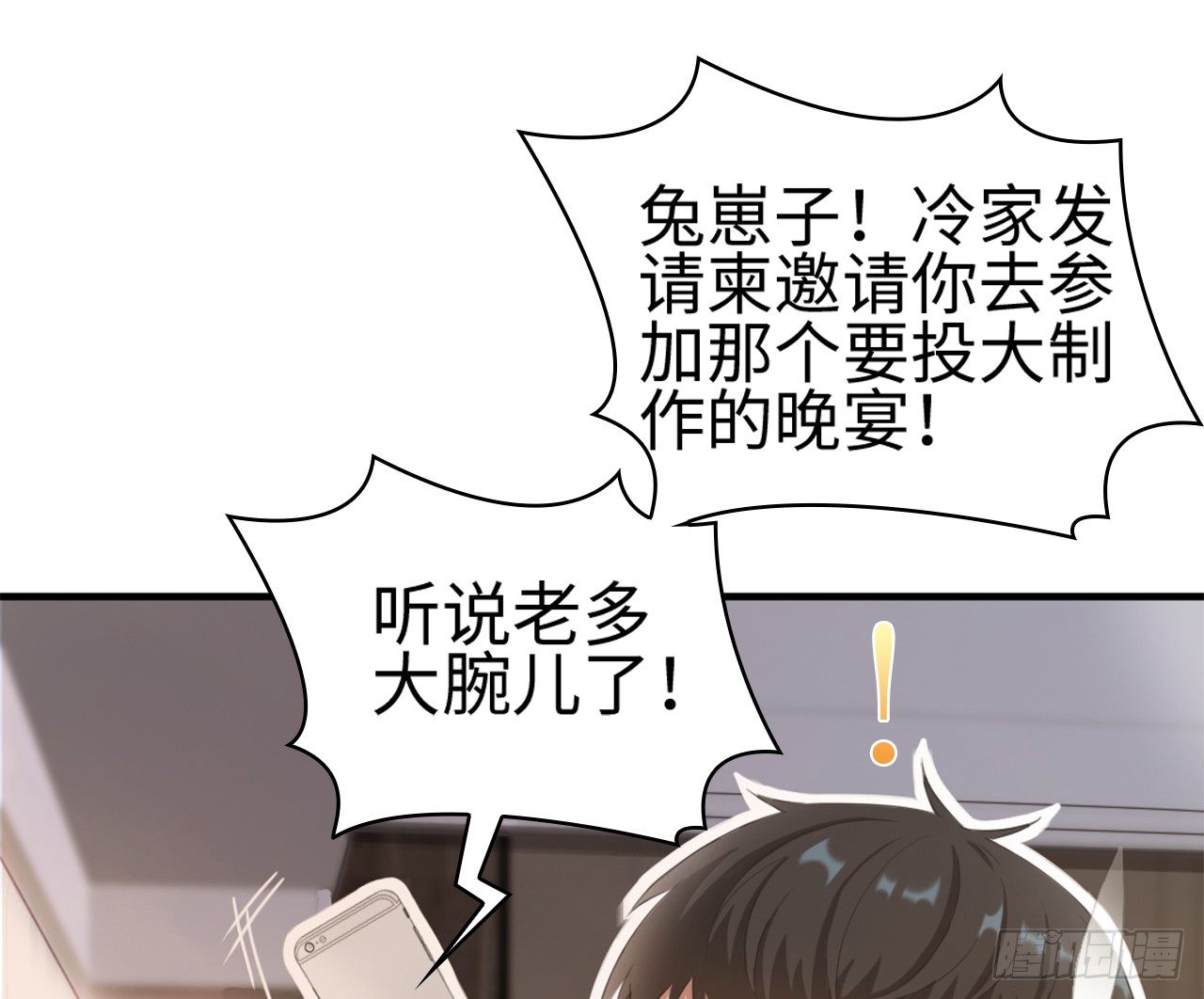04话：谢谢金主爸爸33