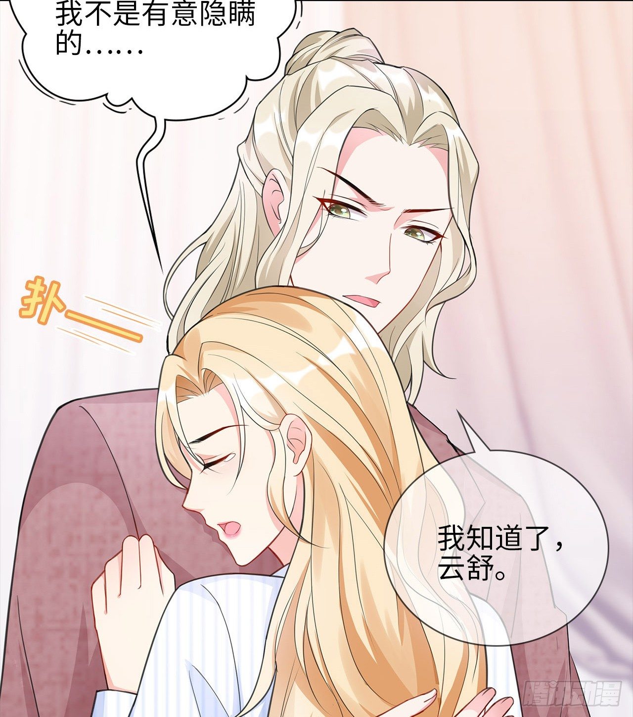 17话：是，我是喜欢云舒！11