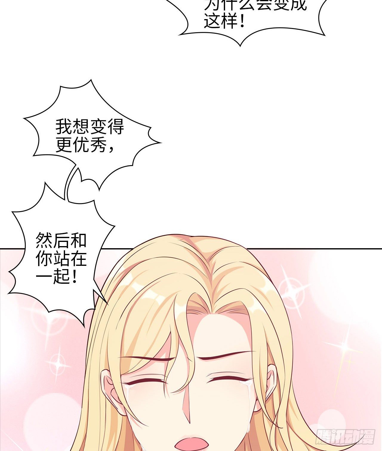 17话：是，我是喜欢云舒！8