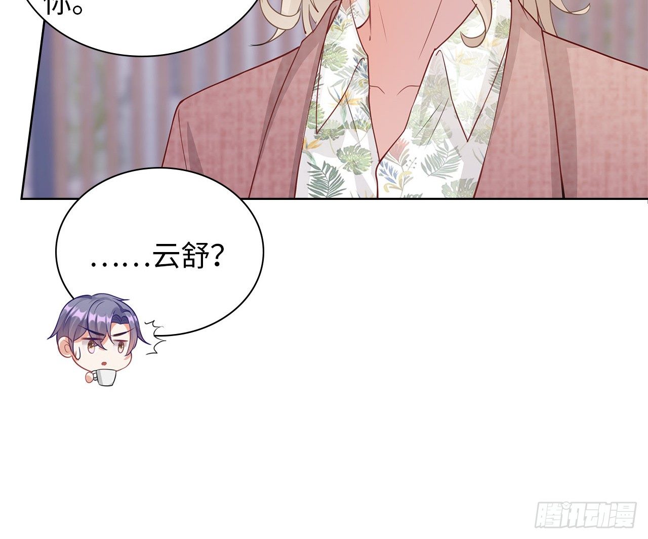 17话：是，我是喜欢云舒！46