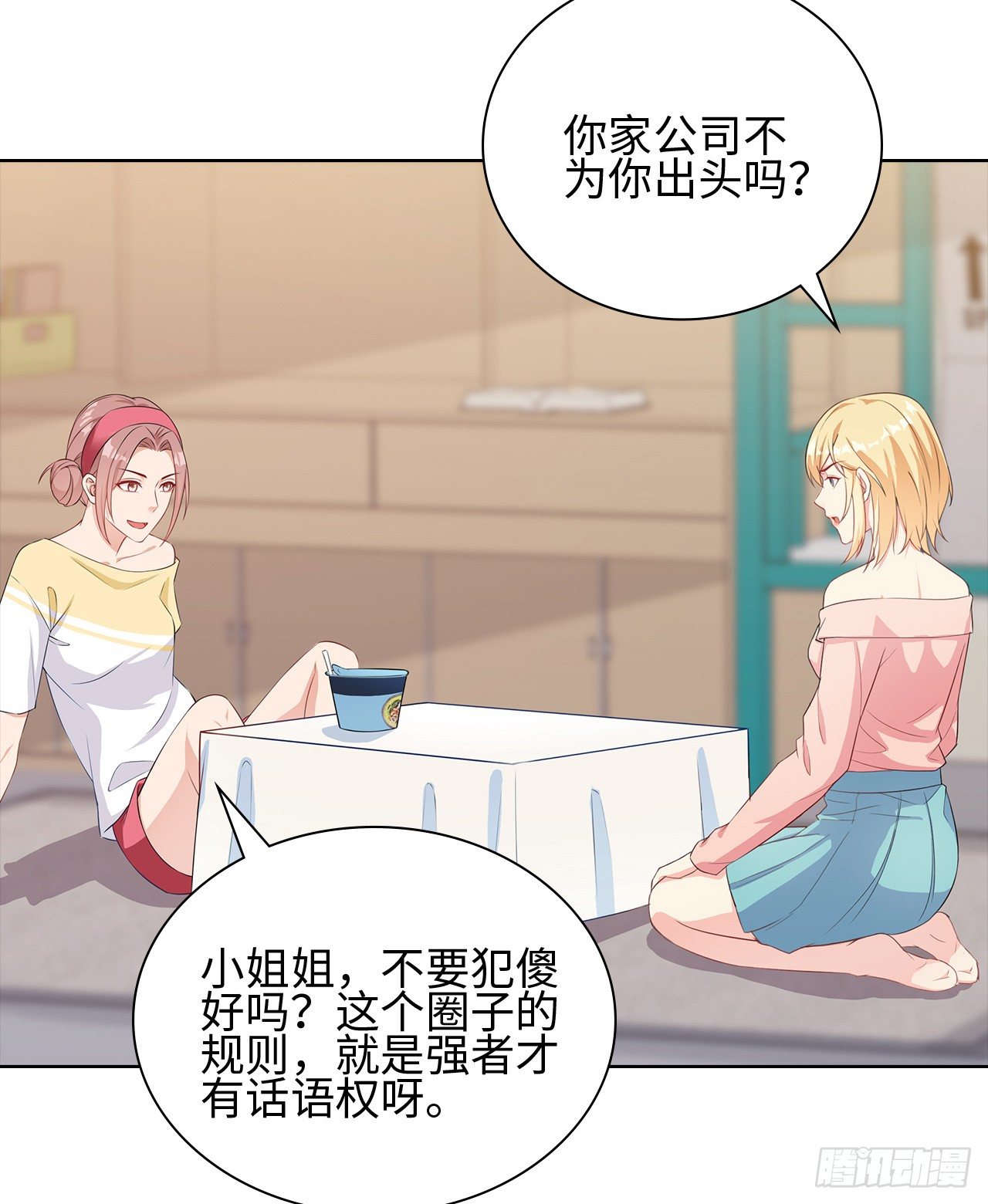 15话：怎么了？一直盯着我29