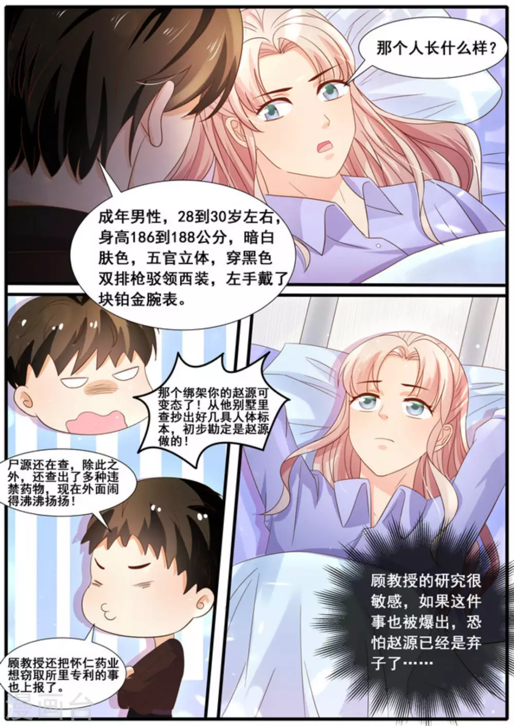 第29话4