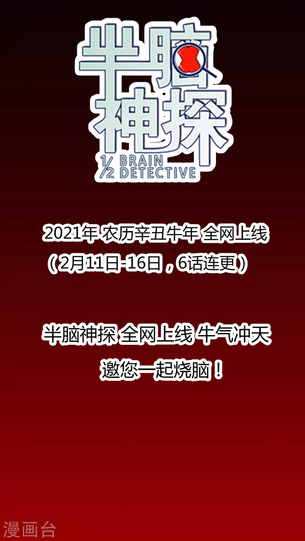 预告16