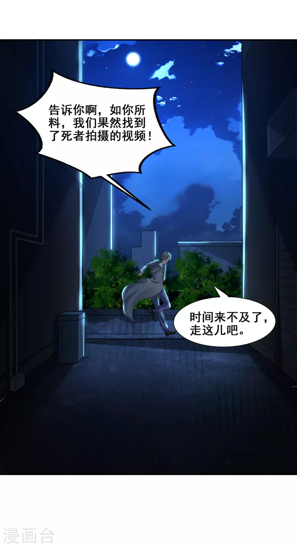第1话 暗夜惊魂47