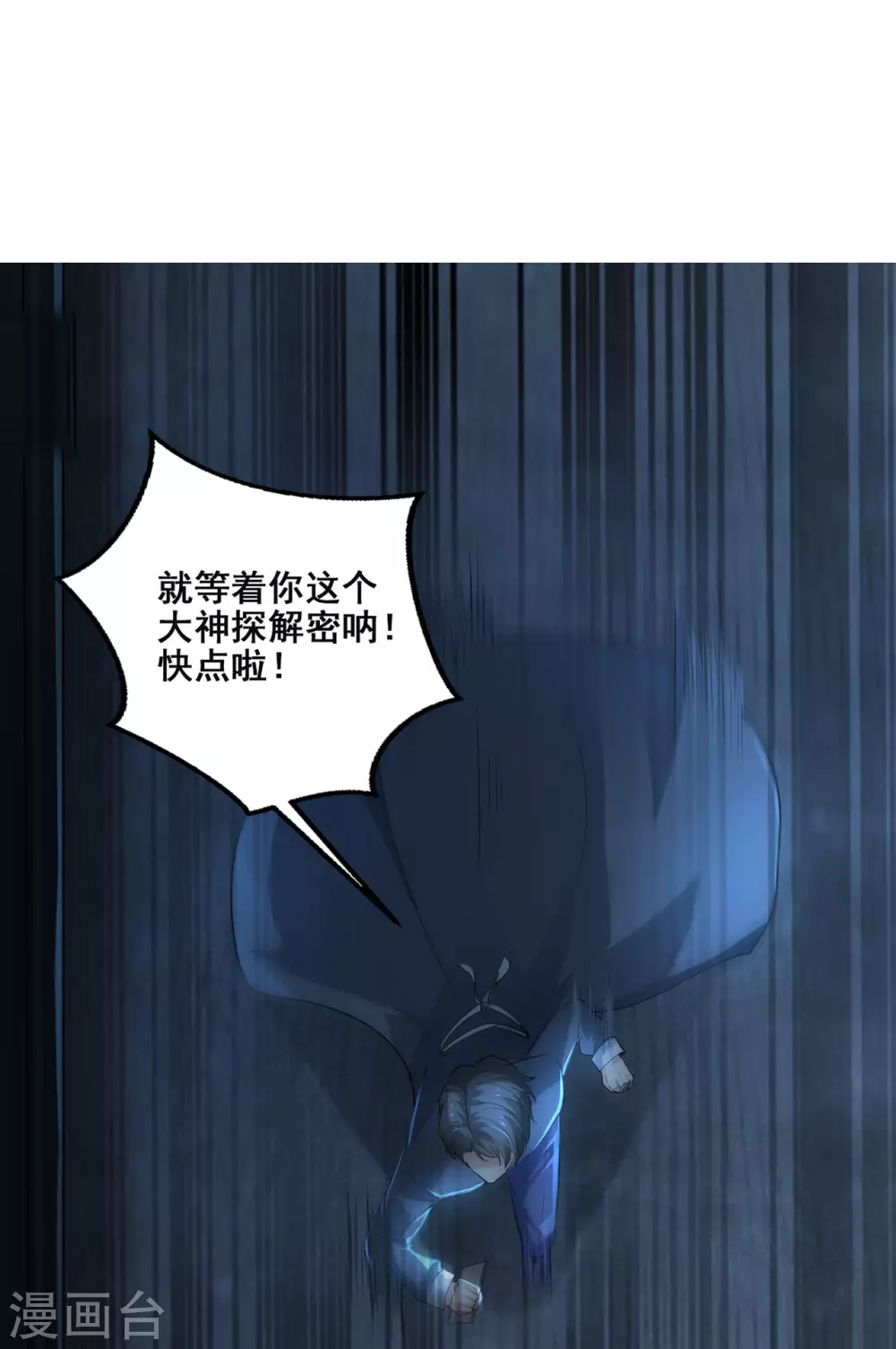 第1话 暗夜惊魂48