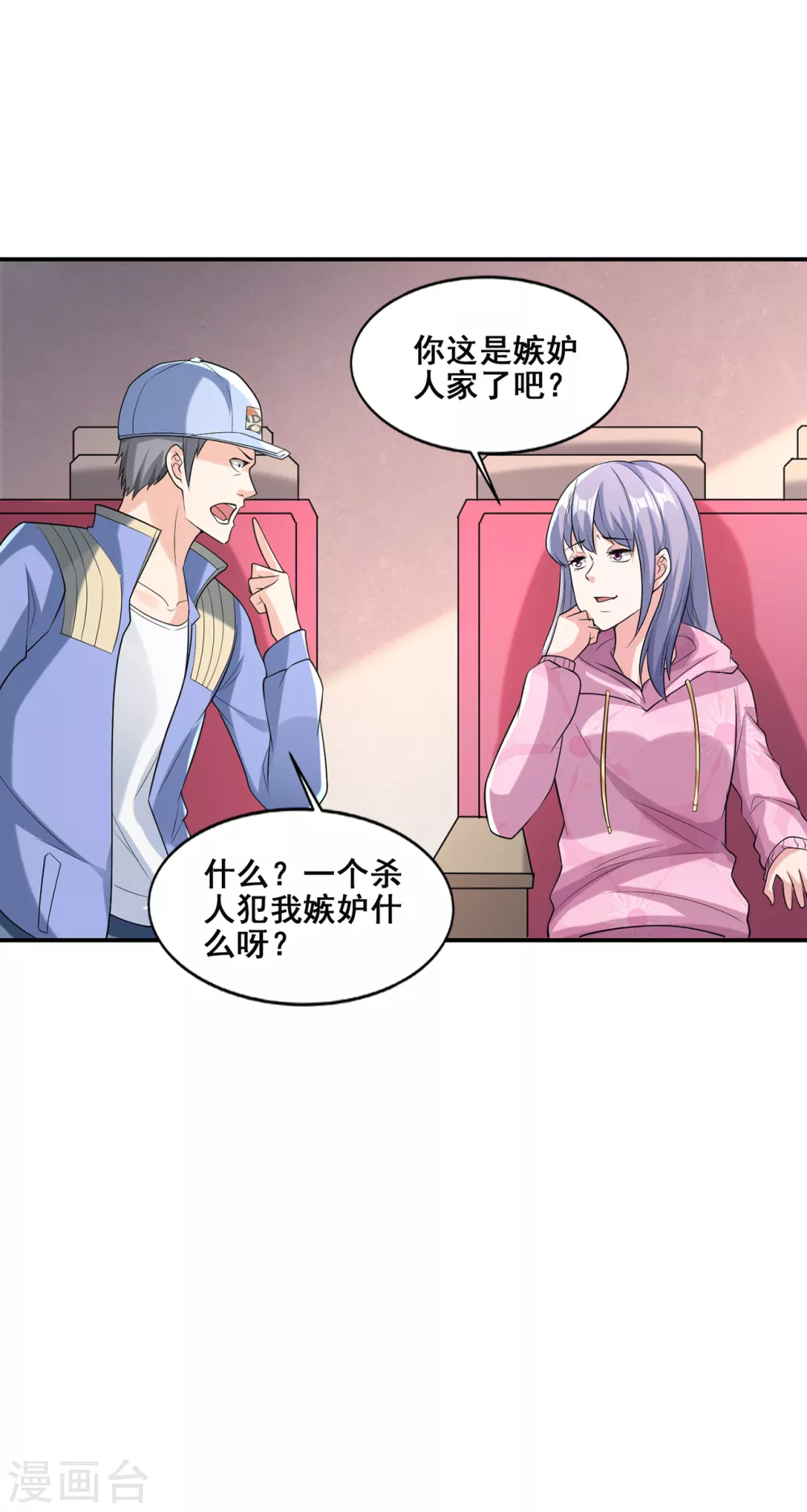 第7话 杀人魔明星8