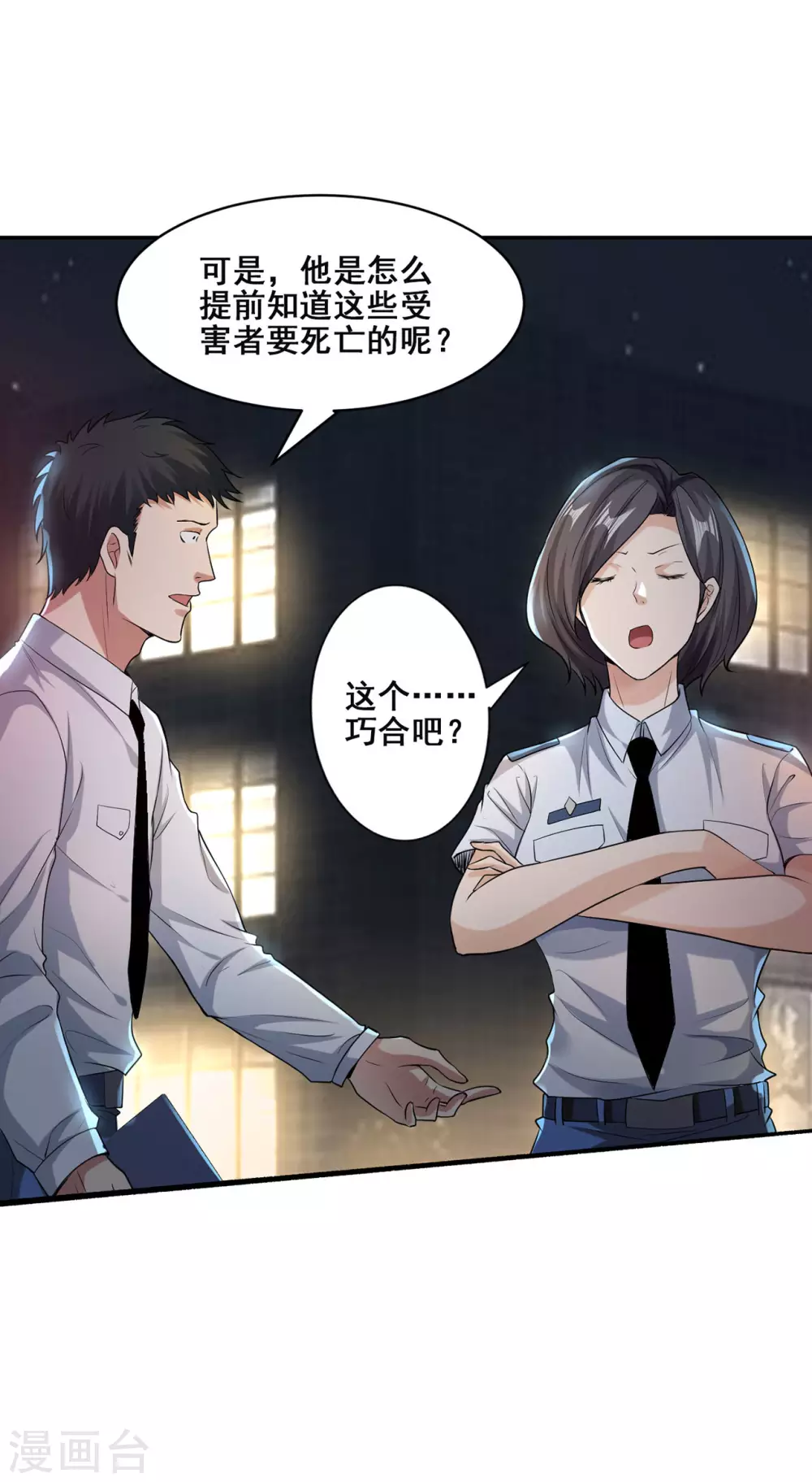 第1话 暗夜惊魂20