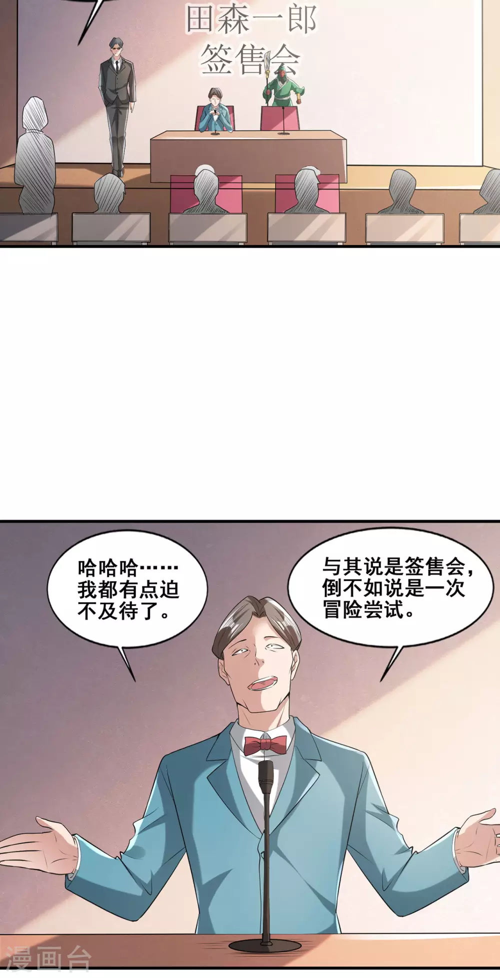 第8话 死亡冒险26