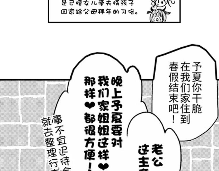 第11话 越来越喜欢的他58
