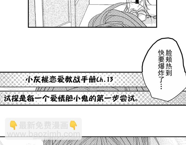 第7话 喜欢你才在意你！43