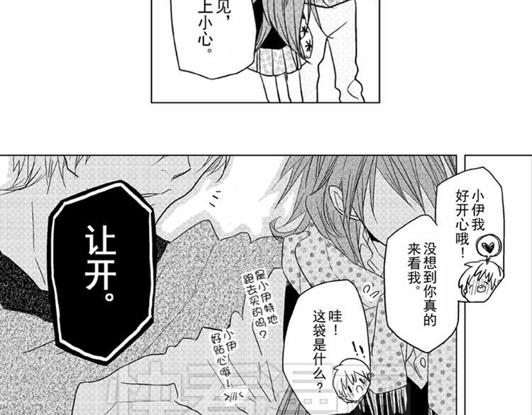 第5话 恋爱总让人措手不及！11