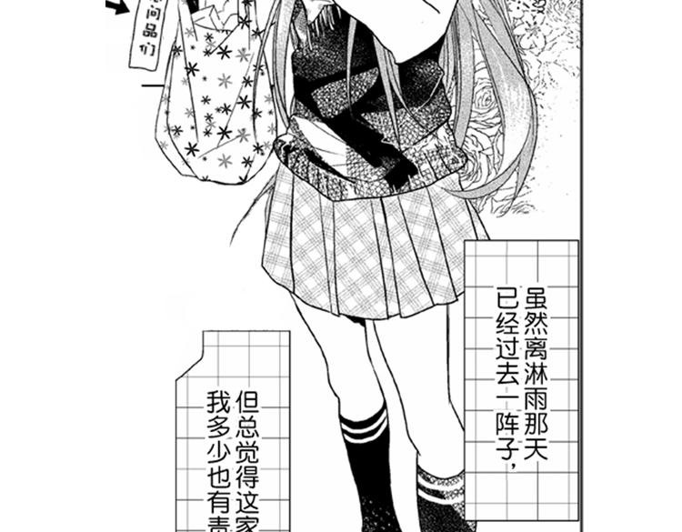 第5话 恋爱总让人措手不及！3