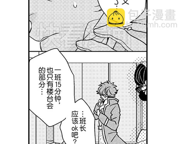 第8话 对你，是爱情还是占有欲？102
