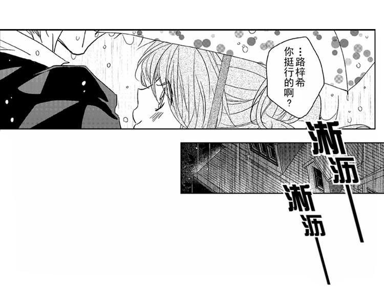 第7话 喜欢你才在意你！79